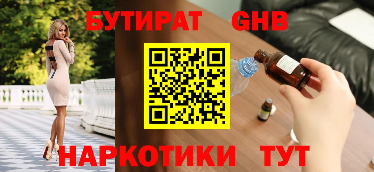 Куйбышев  БУТИРАТ  Вход с VPN  Бутират вода 