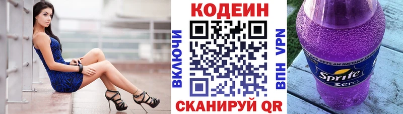 omg ССЫЛКА  Куйбышев  Кодеиновый сироп Lean Purple Drank  купить  