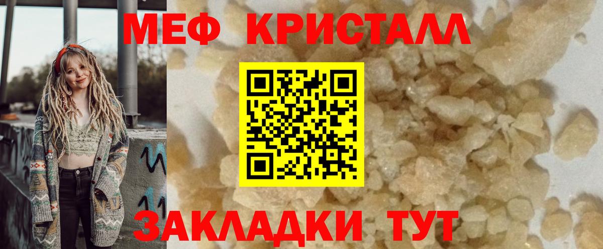 МЕФ кристаллы Куйбышев
